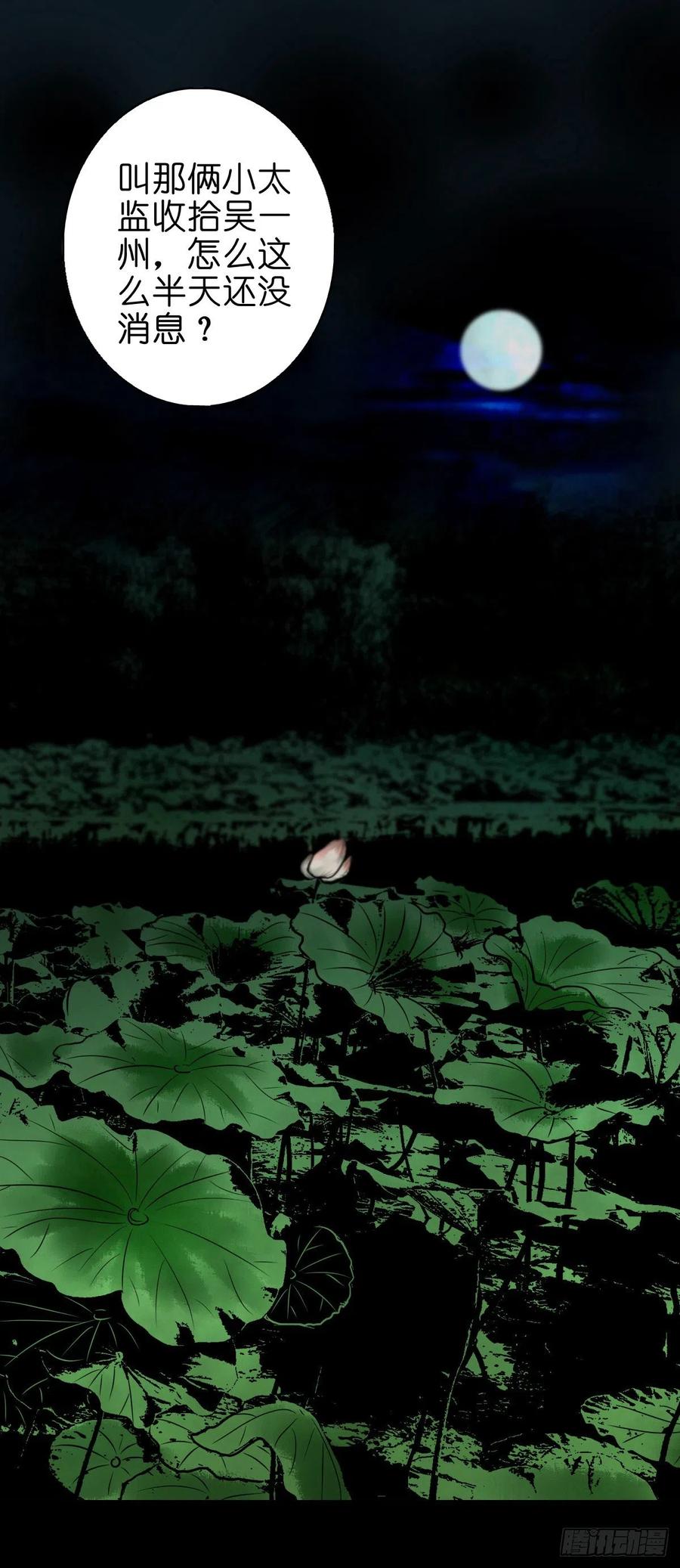 【柒拾伍】荷塘托孤-第82话