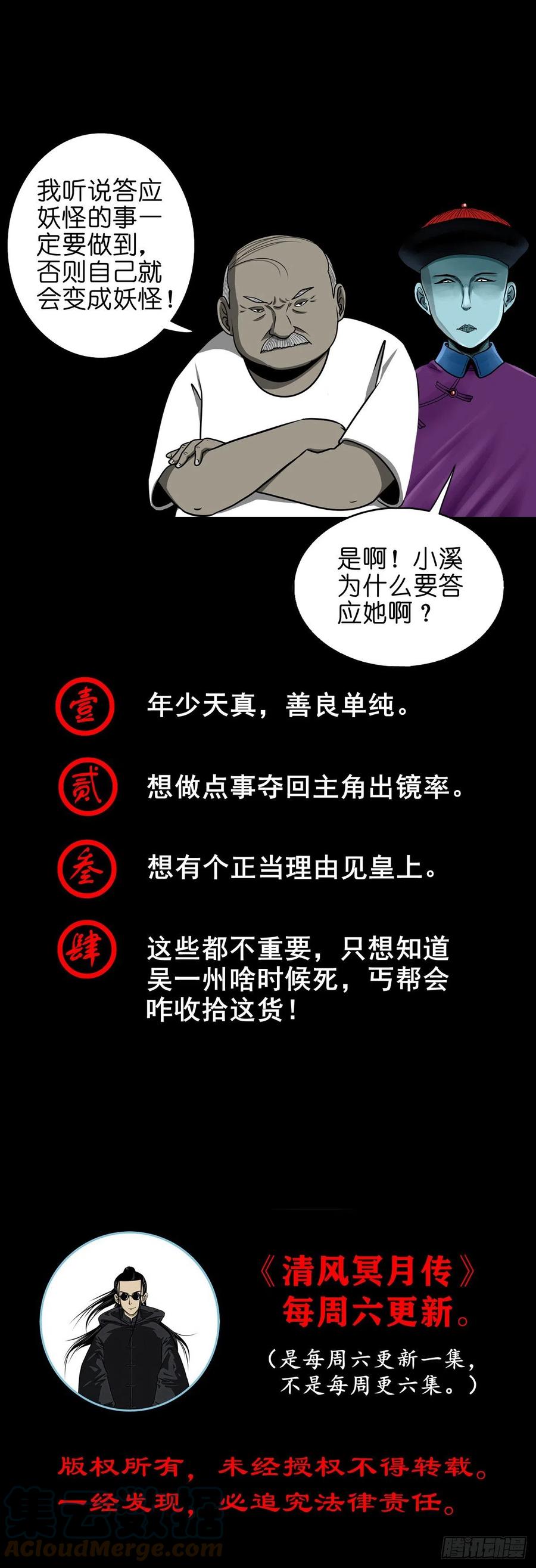 【柒拾伍】荷塘托孤-第82话