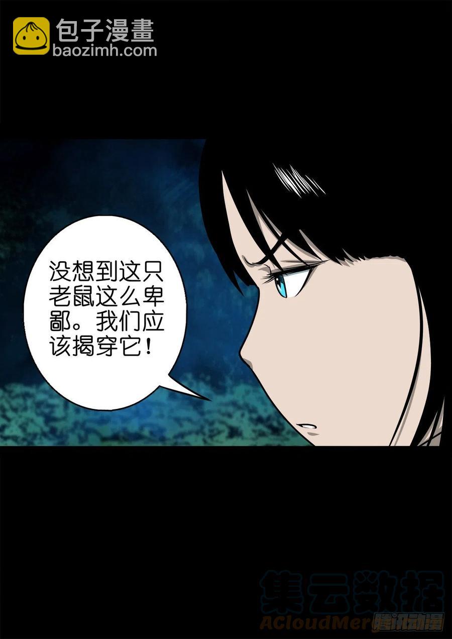 【柒拾柒】鼠灵之誓-第84话