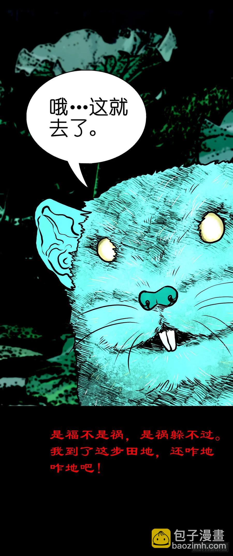 【柒拾柒】鼠灵之誓-第84话