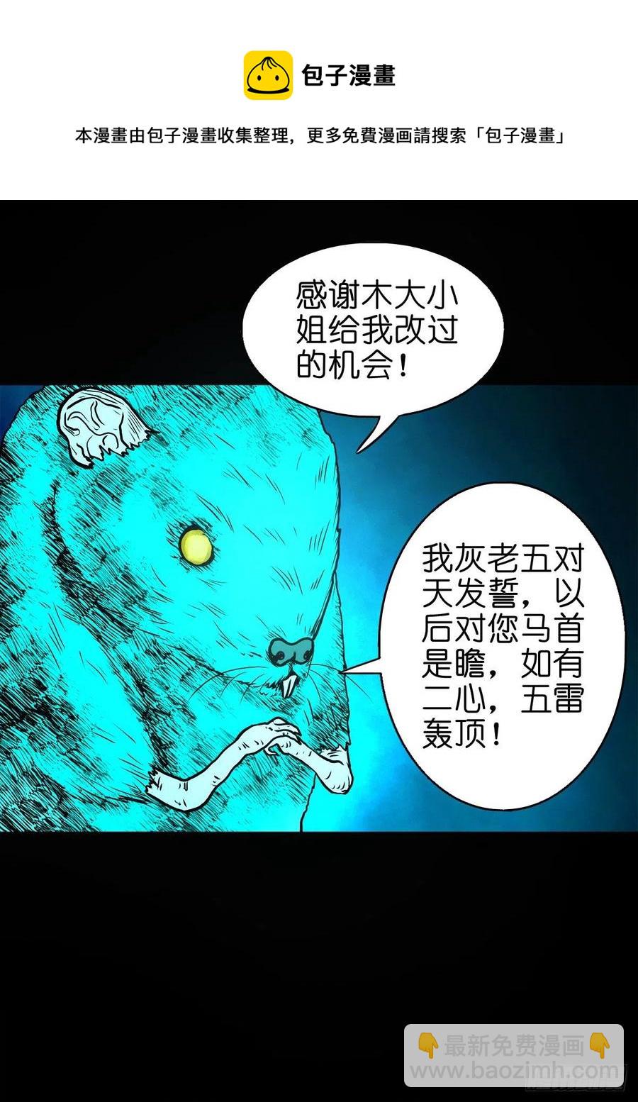 【柒拾柒】鼠灵之誓-第84话