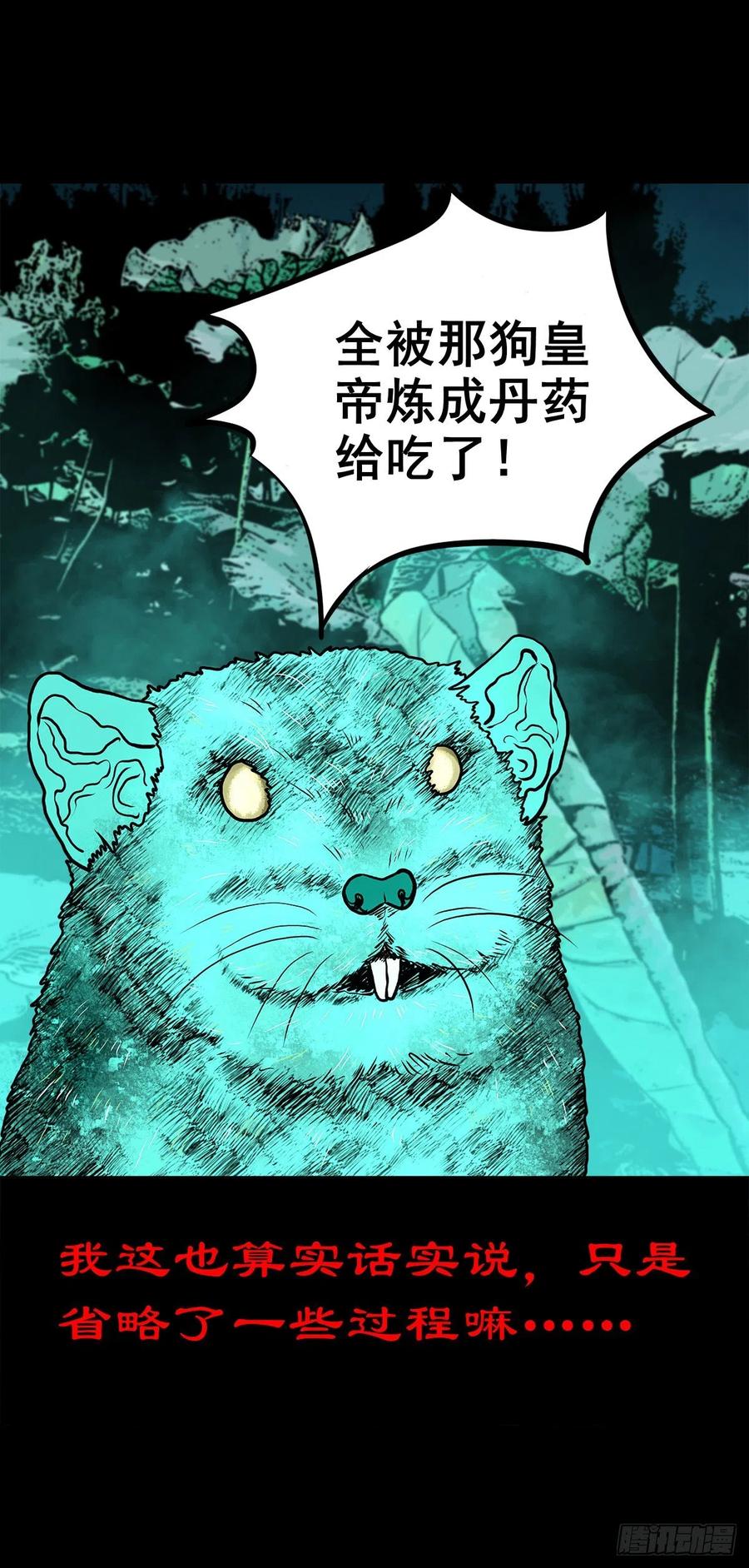 【柒拾柒】鼠灵之誓-第84话