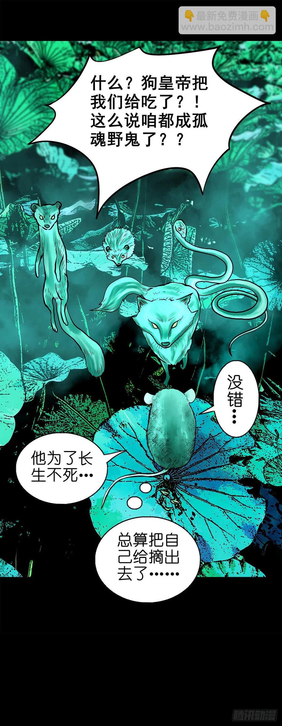 【柒拾柒】鼠灵之誓-第84话