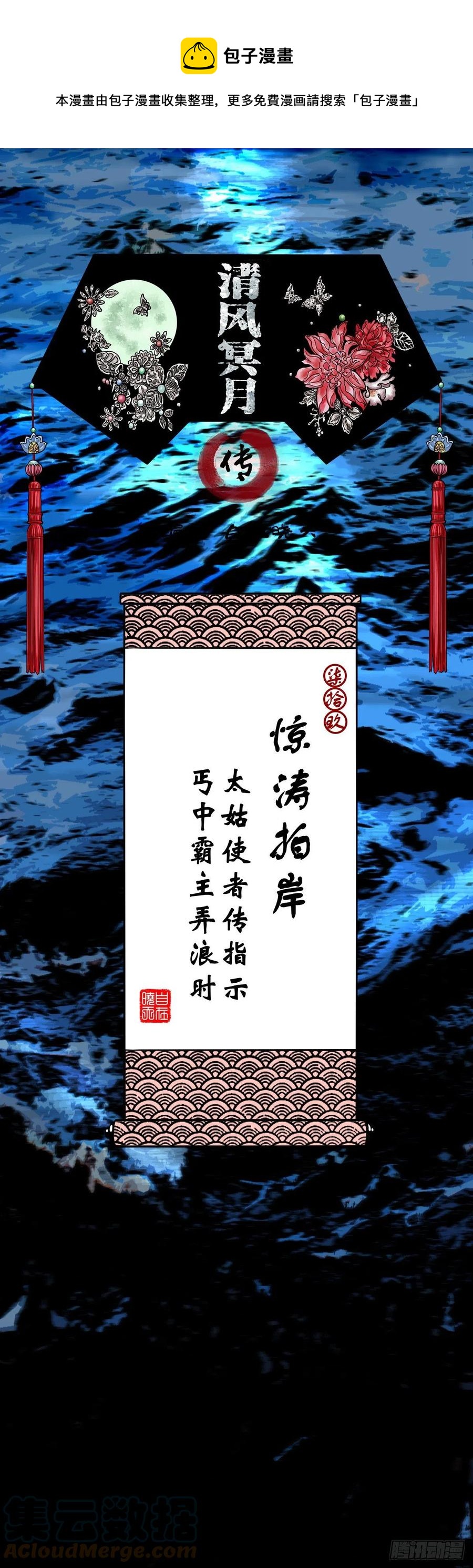 【柒拾玖】惊涛拍岸-第86话