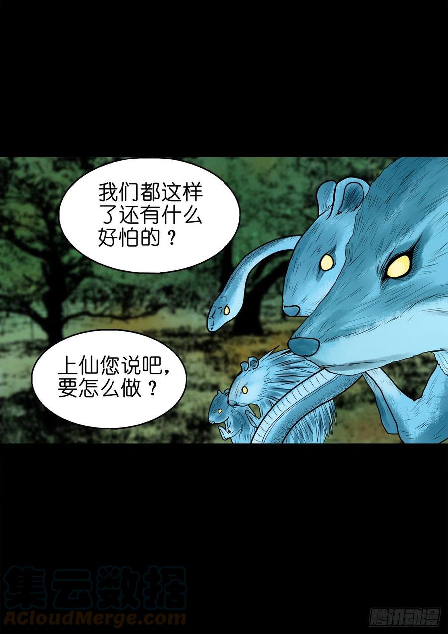 【捌拾壹】固灵仙丹-第88话