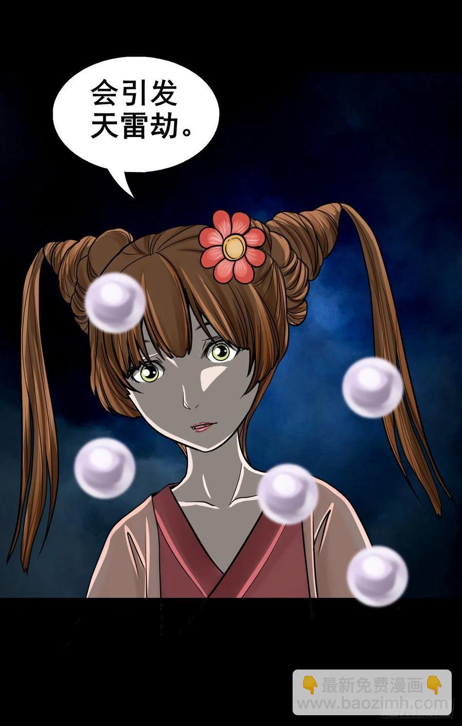 【捌拾壹】固灵仙丹-第88话