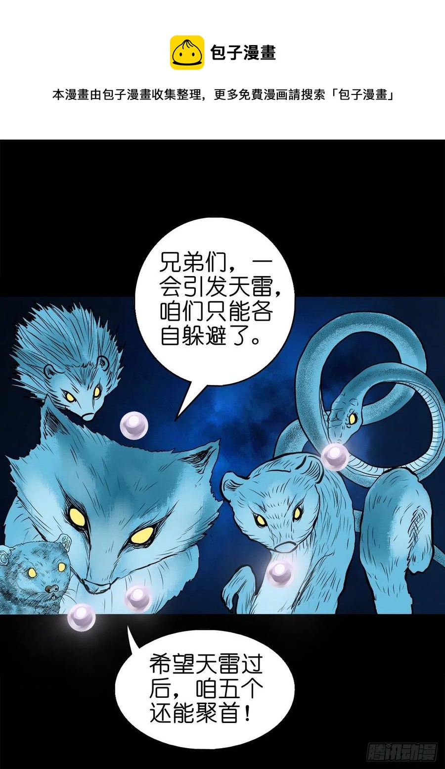 【捌拾壹】固灵仙丹-第88话