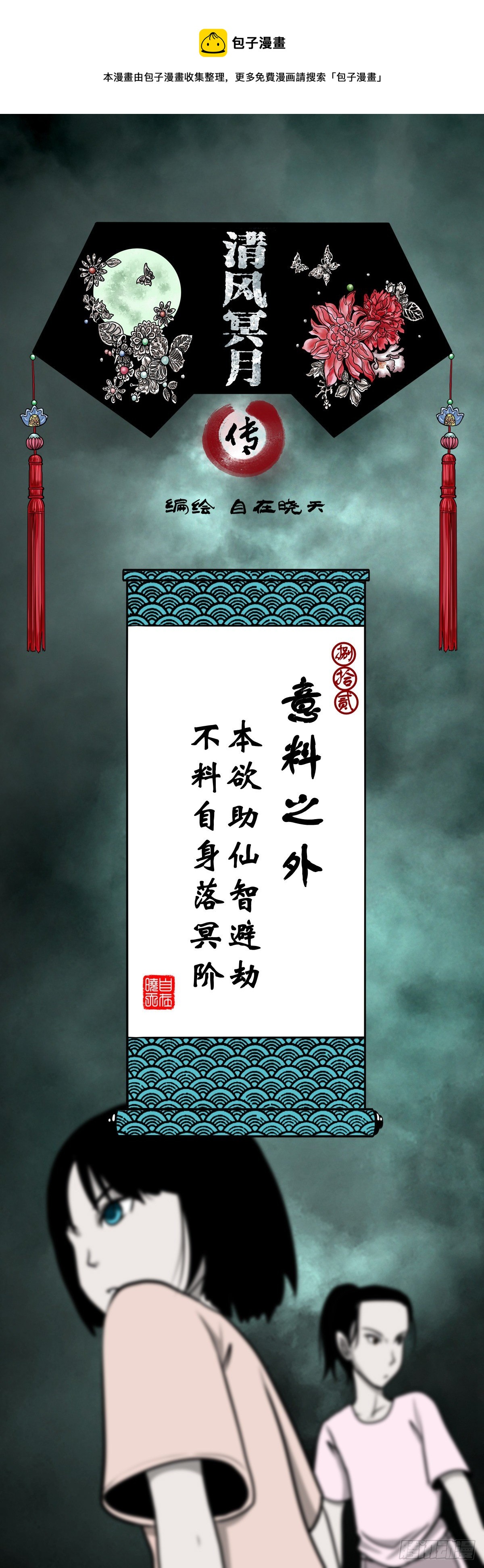 【捌拾贰】意料之外(1/2)-第90话