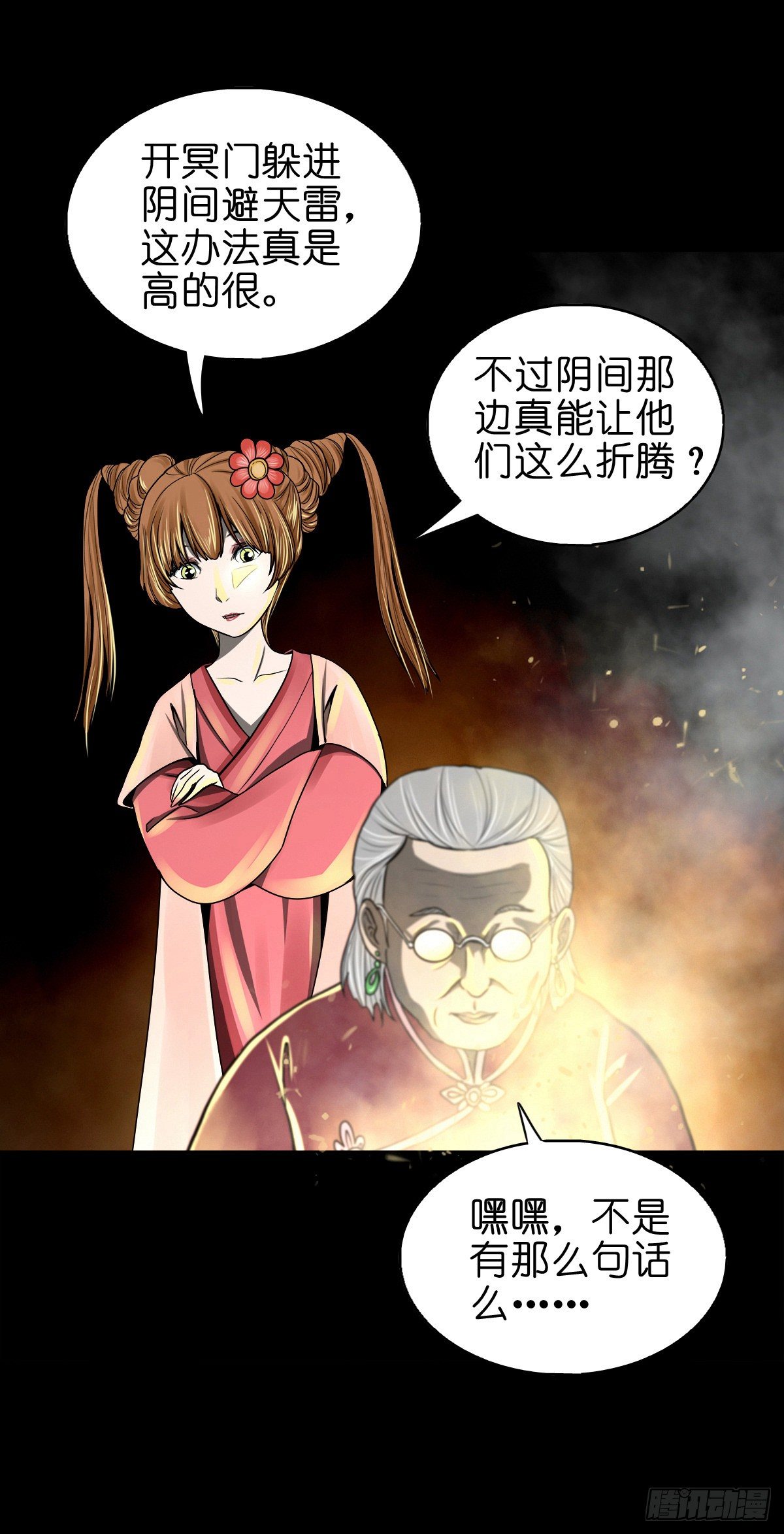 【捌拾贰】意料之外(1/2)-第90话