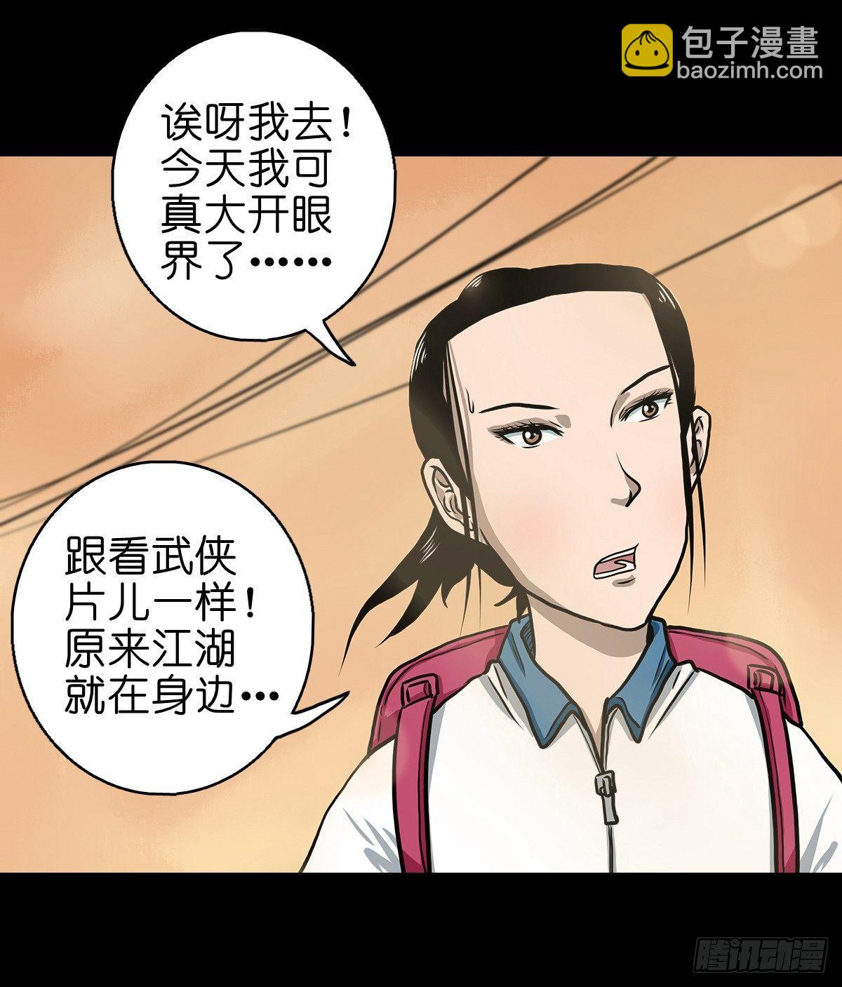 【捌】初涉江湖-第10话