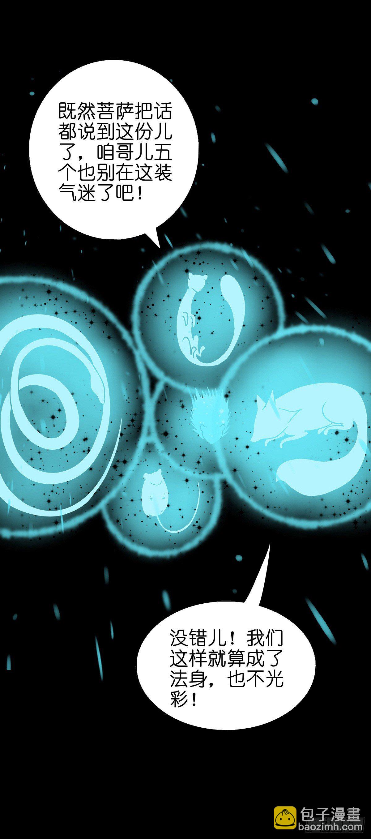 【捌拾伍】菩萨之力-第92话