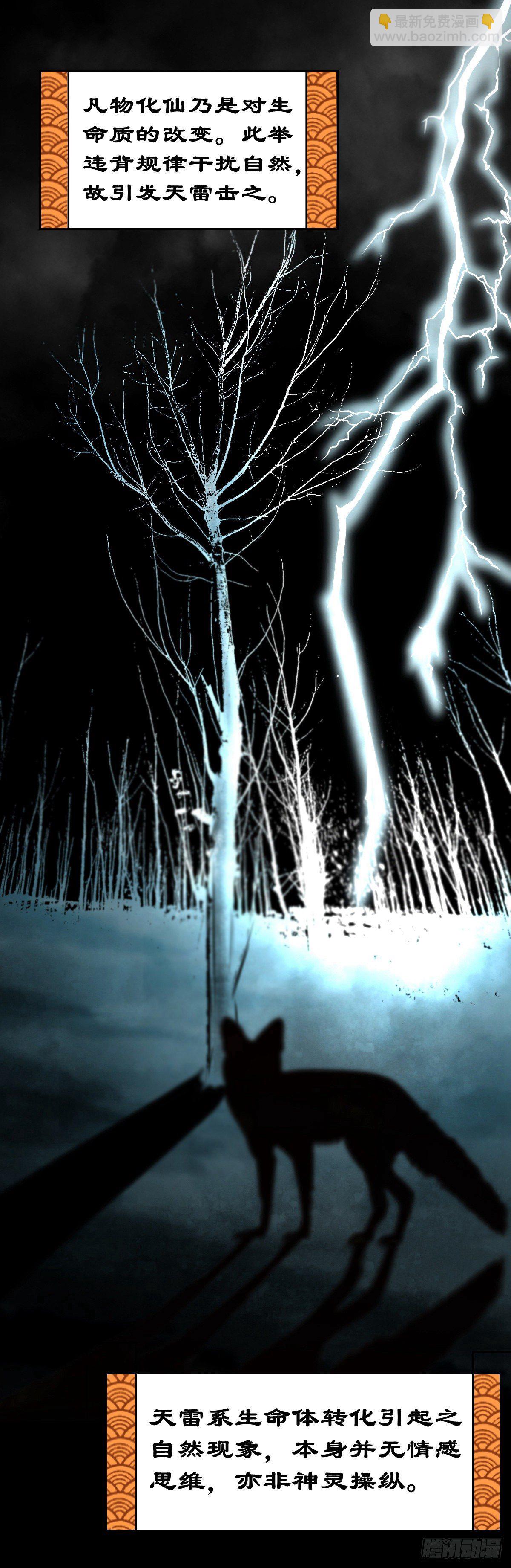 【捌拾伍】菩萨之力-第92话