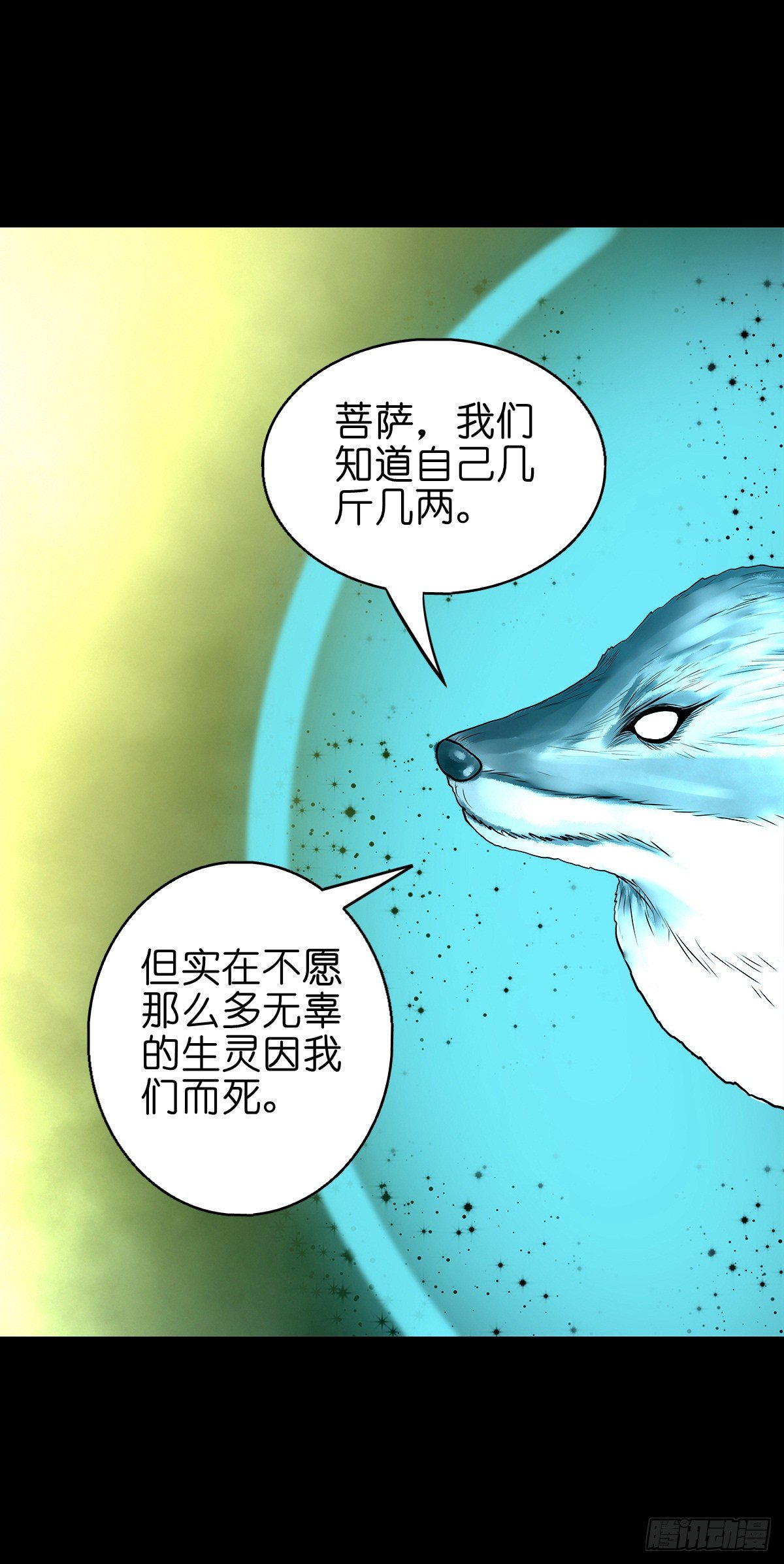 【捌拾伍】菩萨之力-第92话