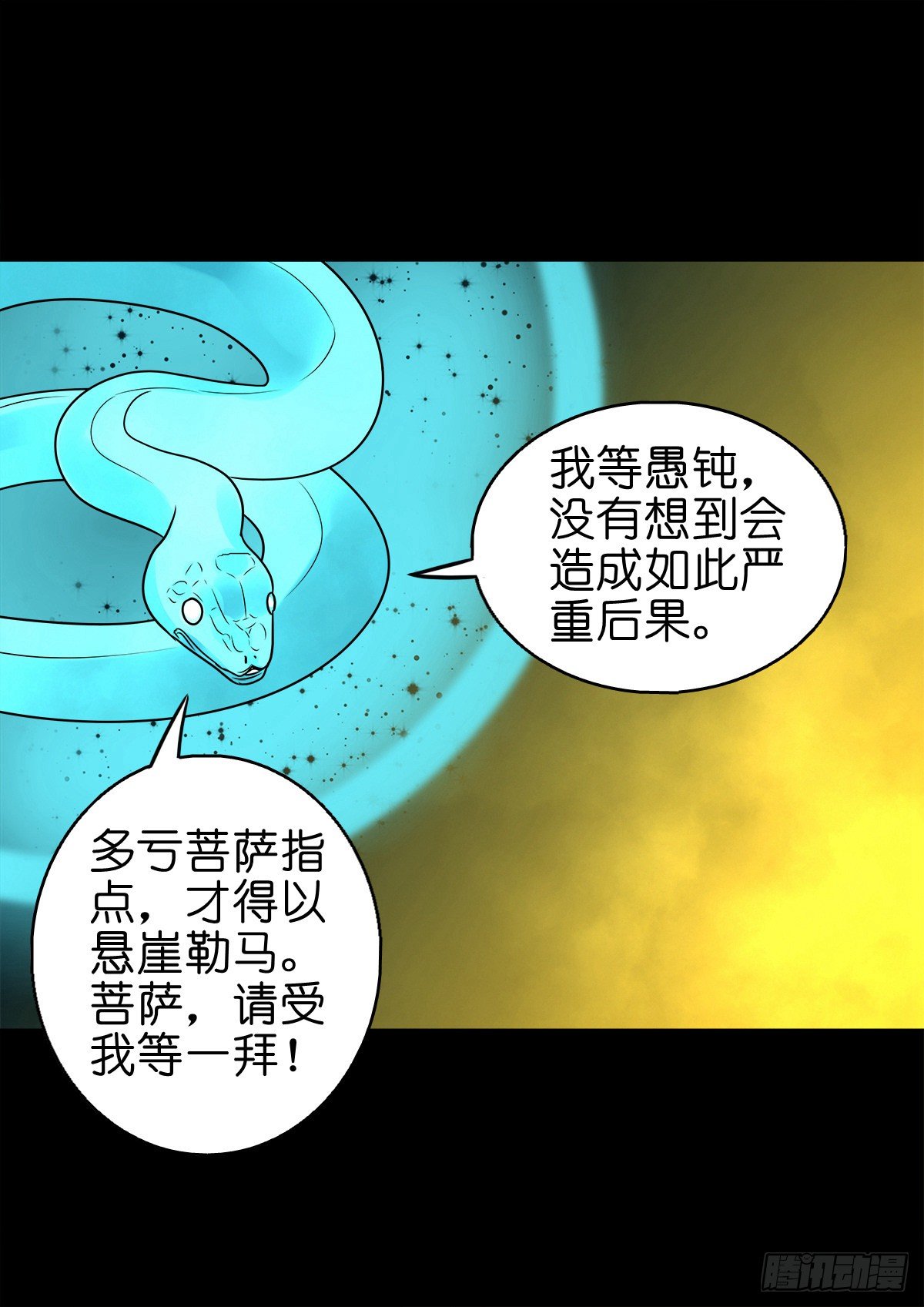 【捌拾伍】菩萨之力-第92话