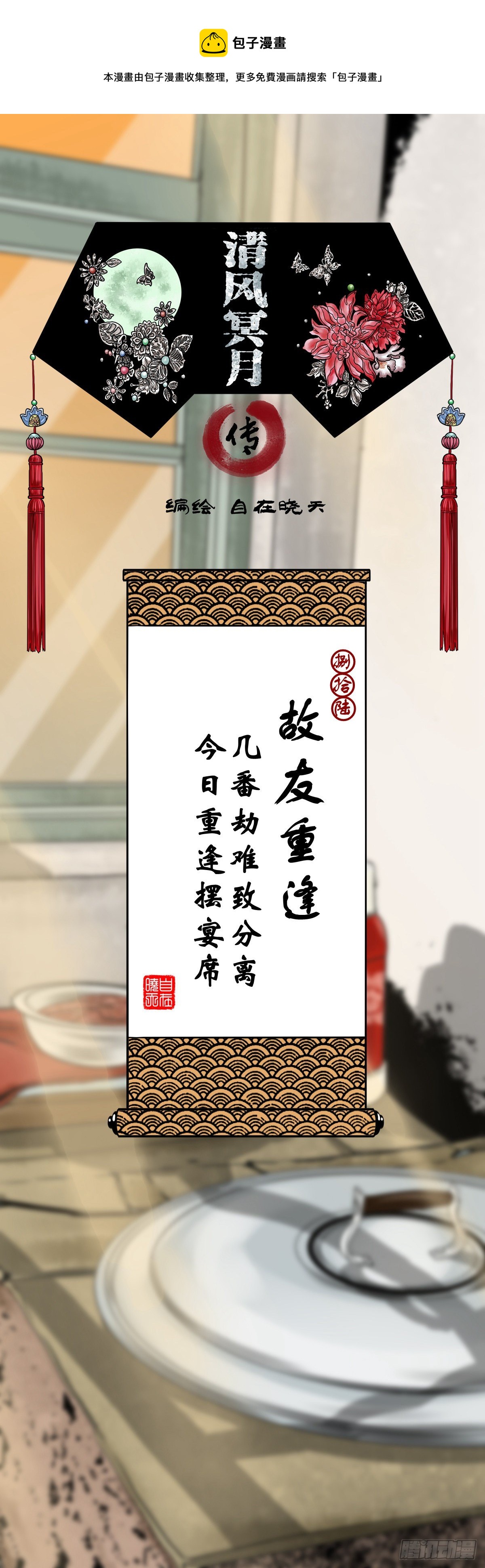 【捌拾陆】故友重逢(1/2)-第94话