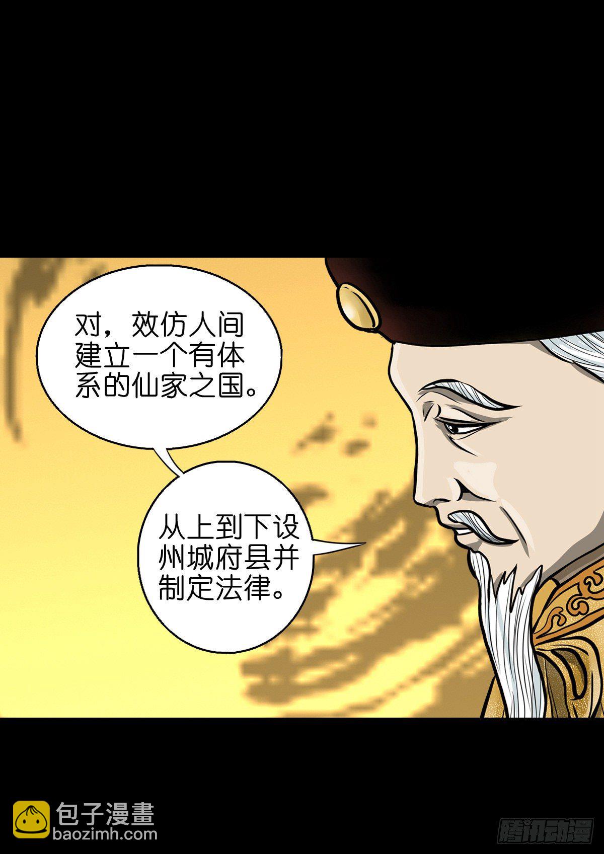 【捌拾捌】欲立仙国(1/2)-第96话