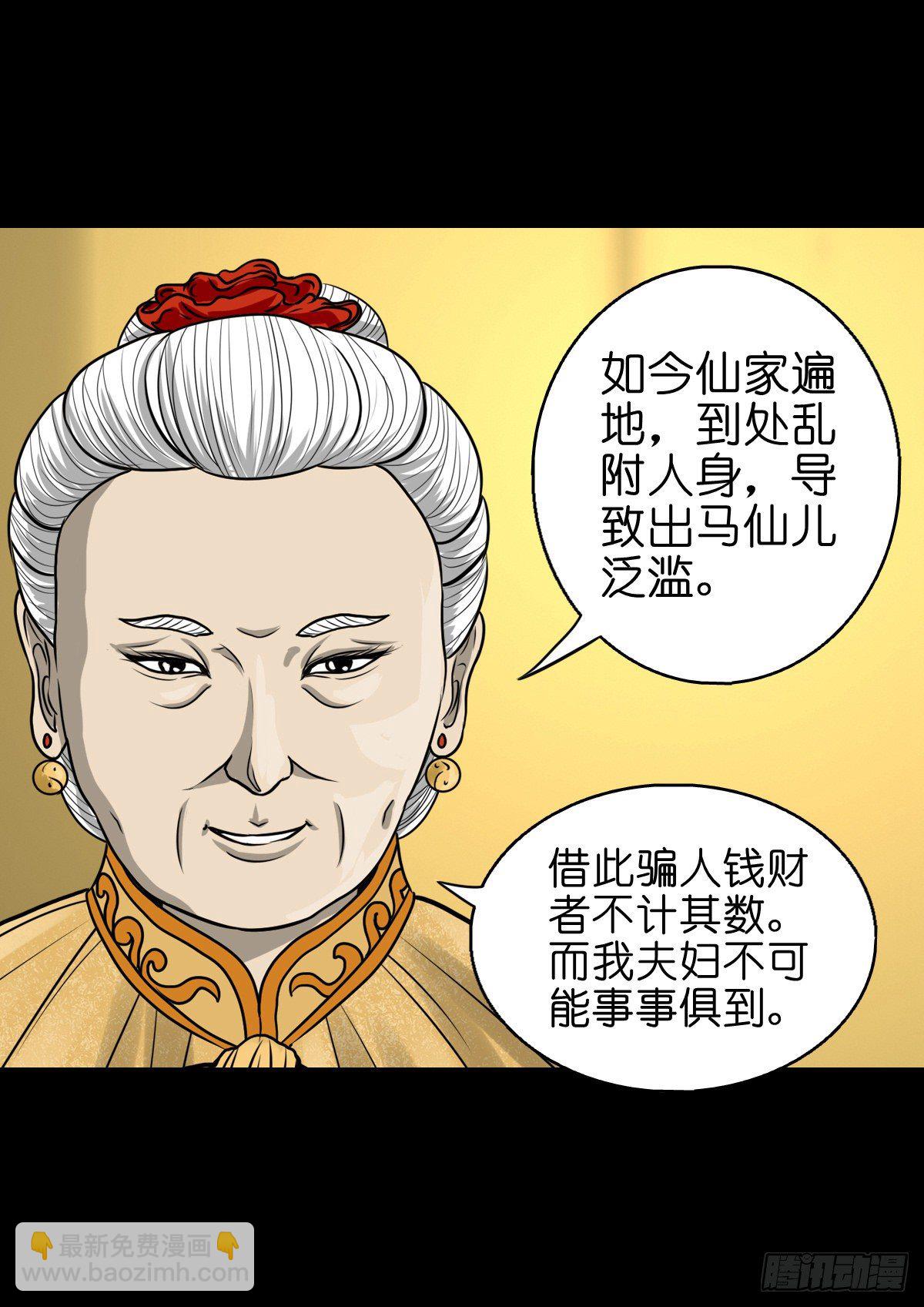 【捌拾捌】欲立仙国(1/2)-第96话