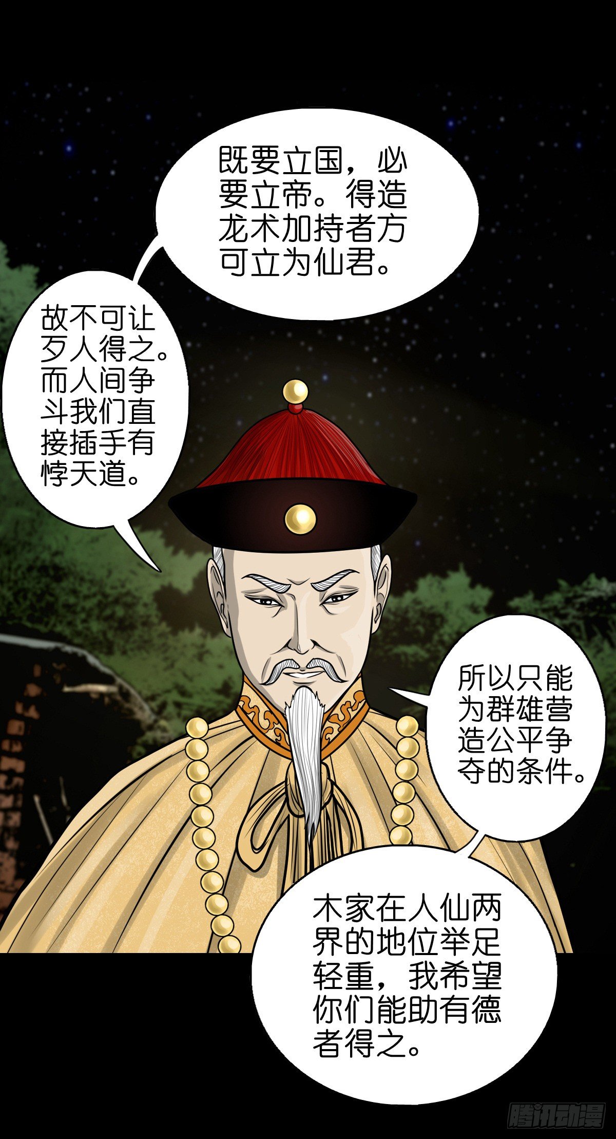 【捌拾捌】欲立仙国(1/2)-第96话