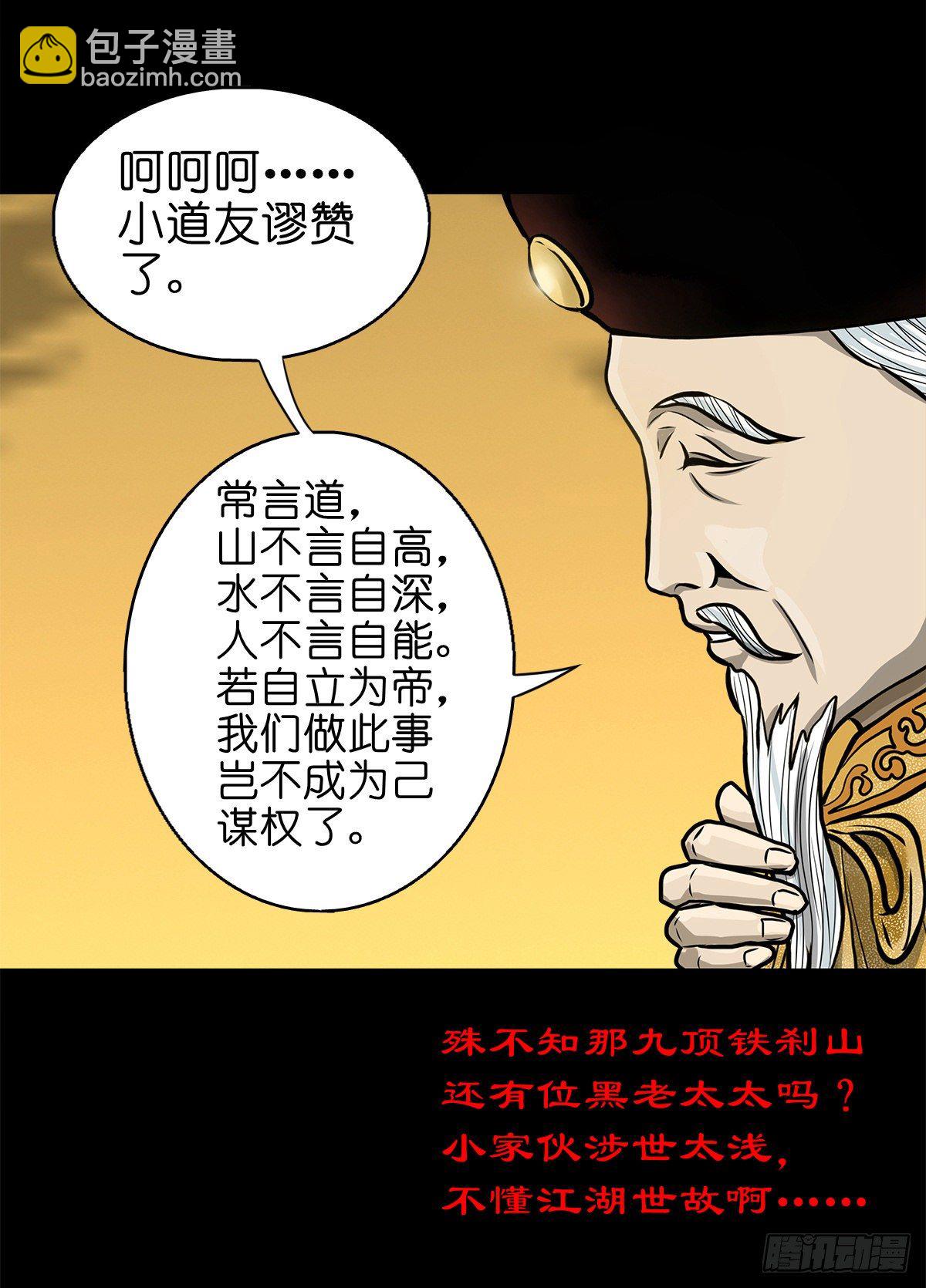 【捌拾捌】欲立仙国(1/2)-第96话