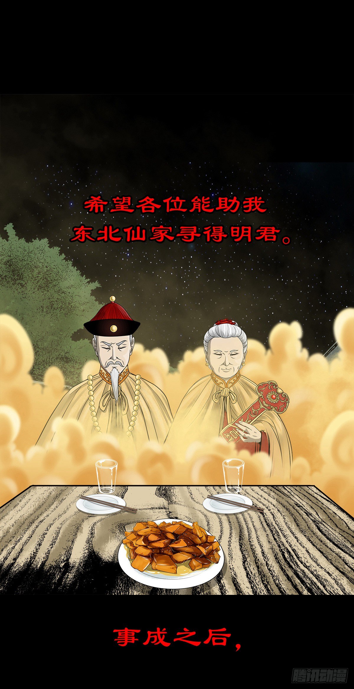 【捌拾捌】欲立仙国(1/2)-第96话