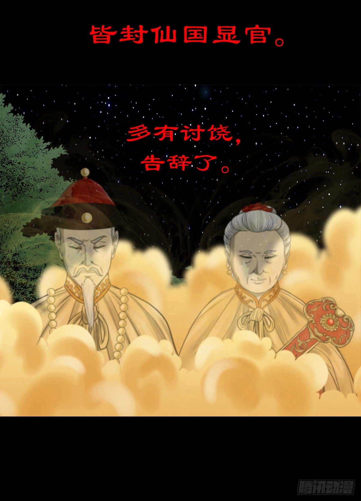 【捌拾捌】欲立仙国(1/2)-第96话