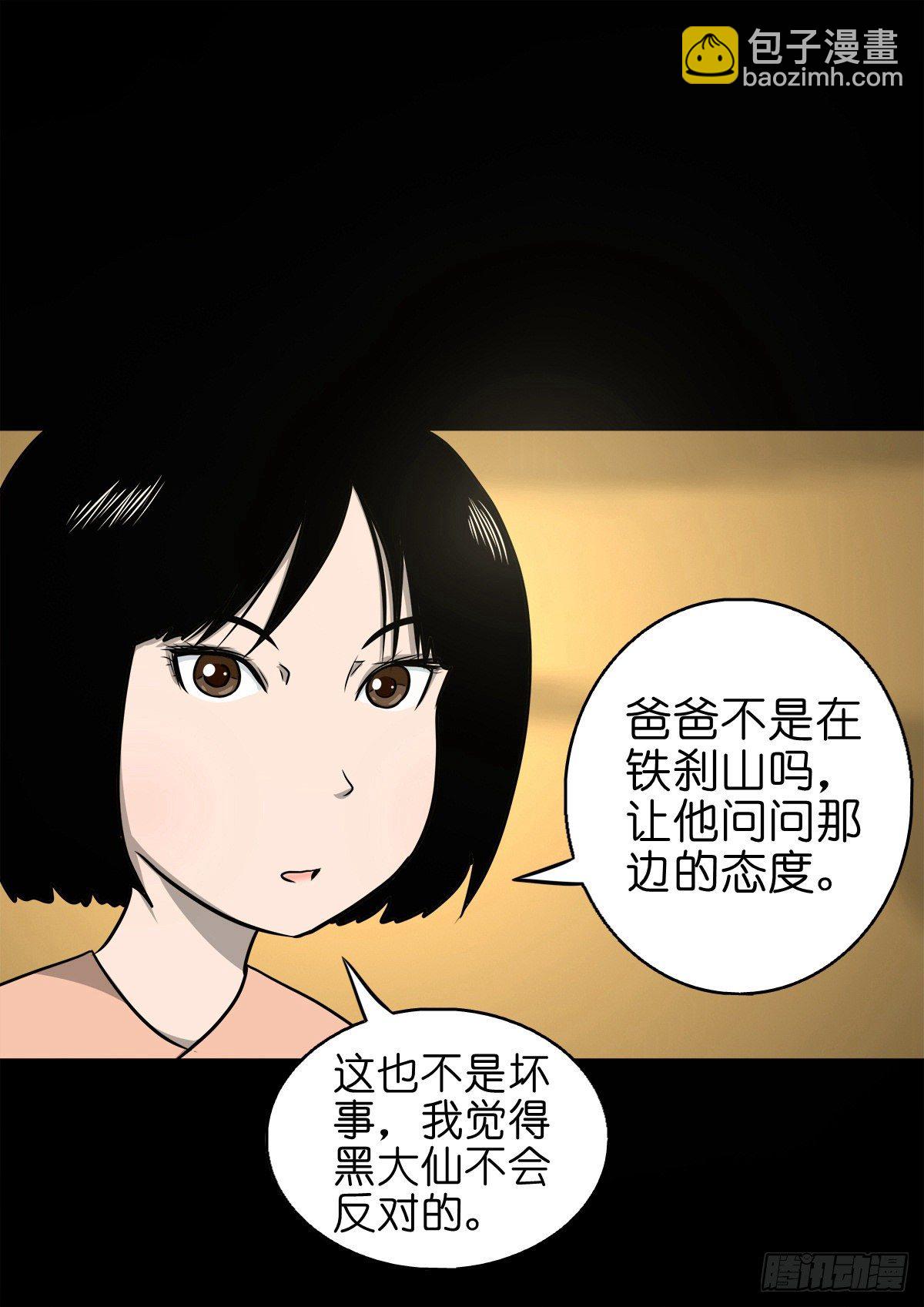 【捌拾捌】欲立仙国(1/2)-第96话