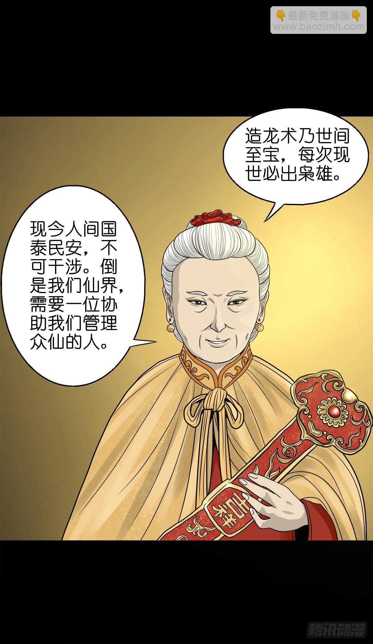 【捌拾捌】欲立仙国(1/2)-第96话