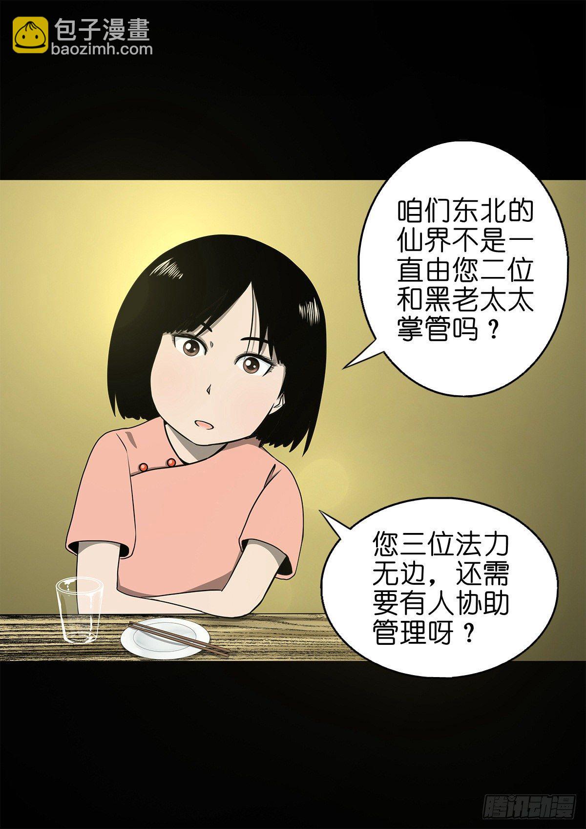 【捌拾捌】欲立仙国(1/2)-第96话