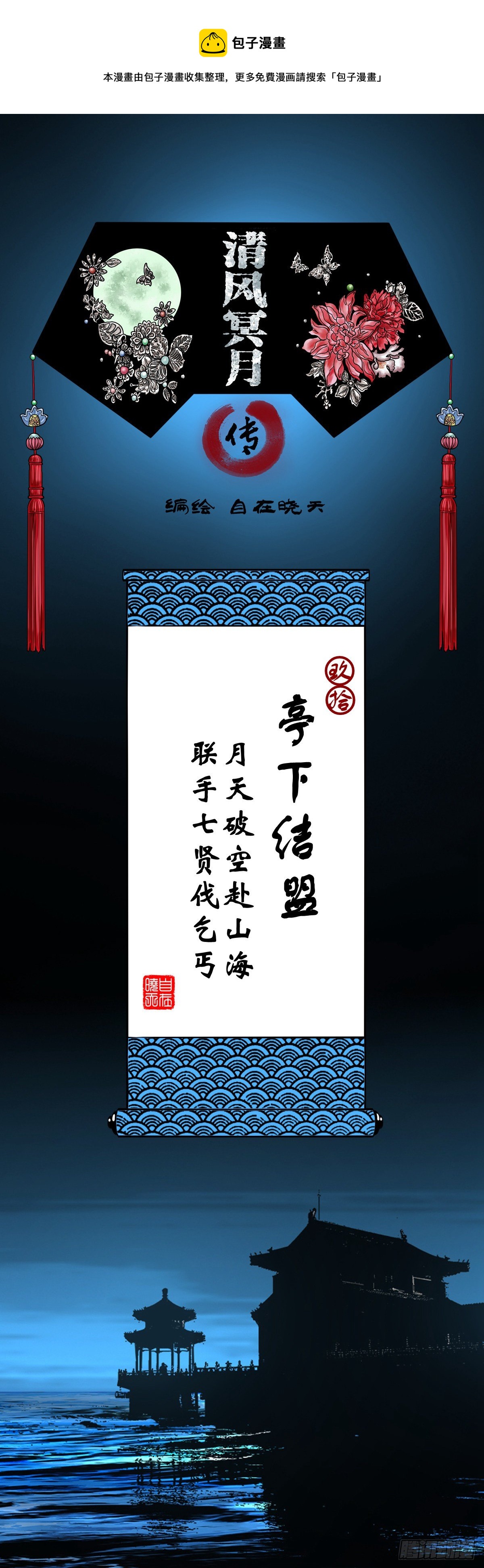 【玖拾】亭下结盟(1/2)-第98话