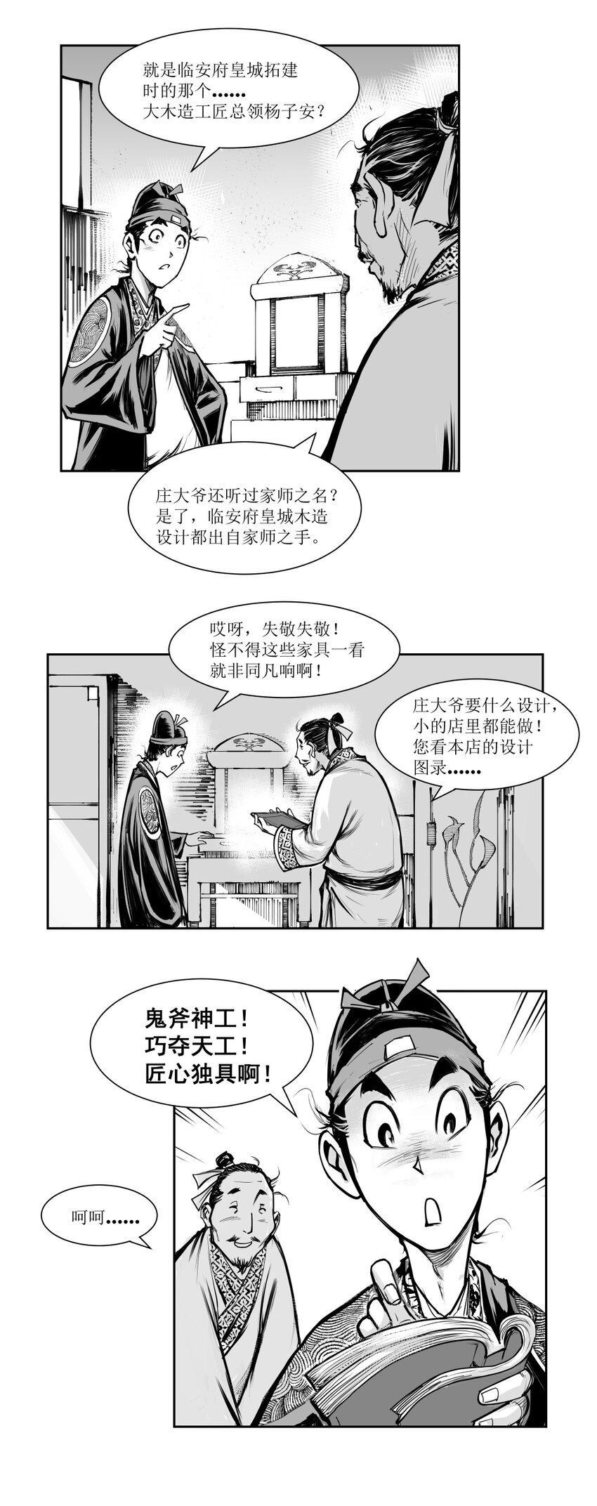 第14回 《清风闸》第14回：赚钱心切，被骗小绷床!-第14话