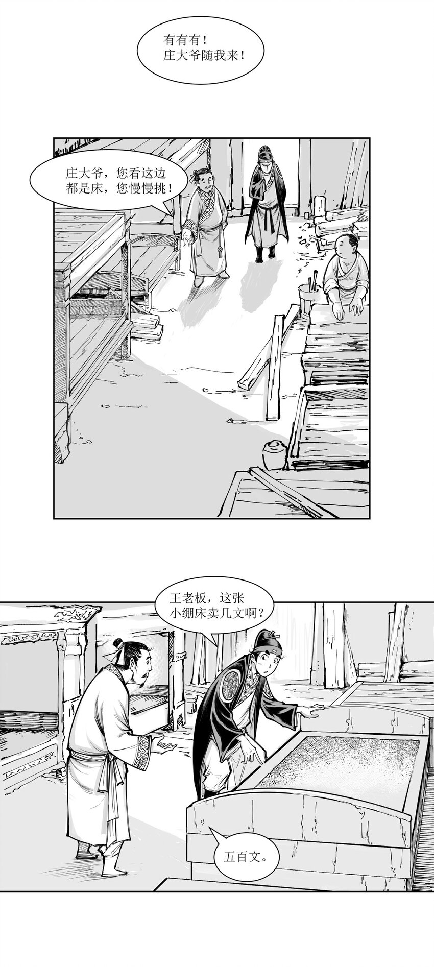 第14回 《清风闸》第14回：赚钱心切，被骗小绷床!-第14话