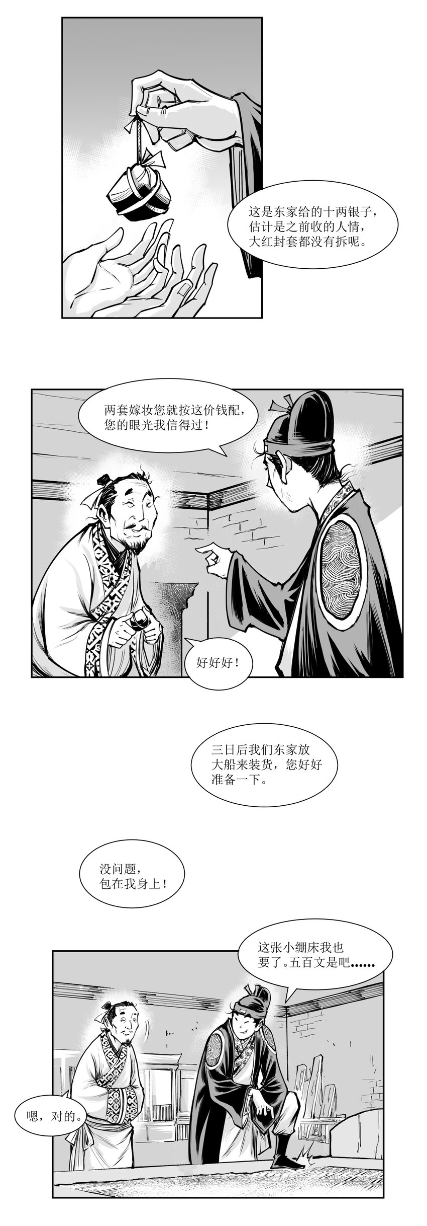 第14回 《清风闸》第14回：赚钱心切，被骗小绷床!-第14话