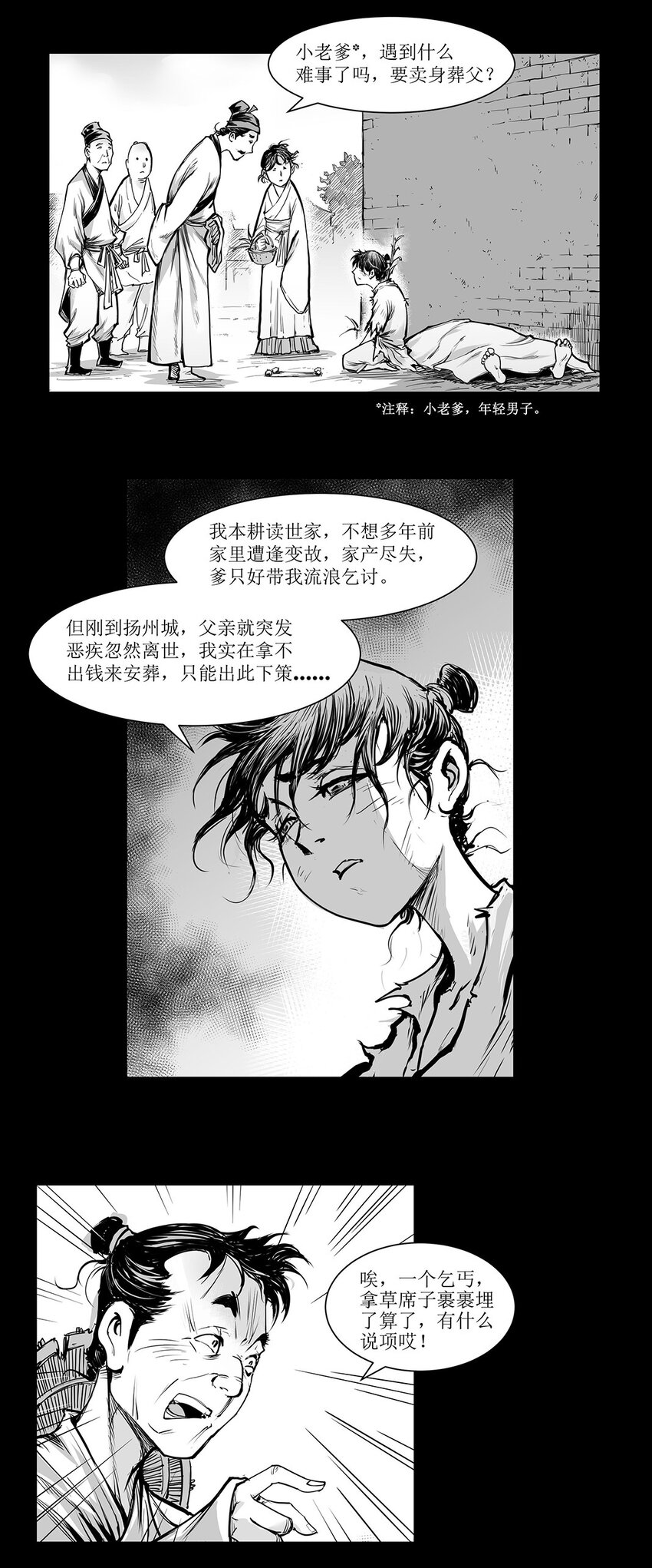 第18回 《清风闸》第18回：孙孝继救场平闹剧！-第18话