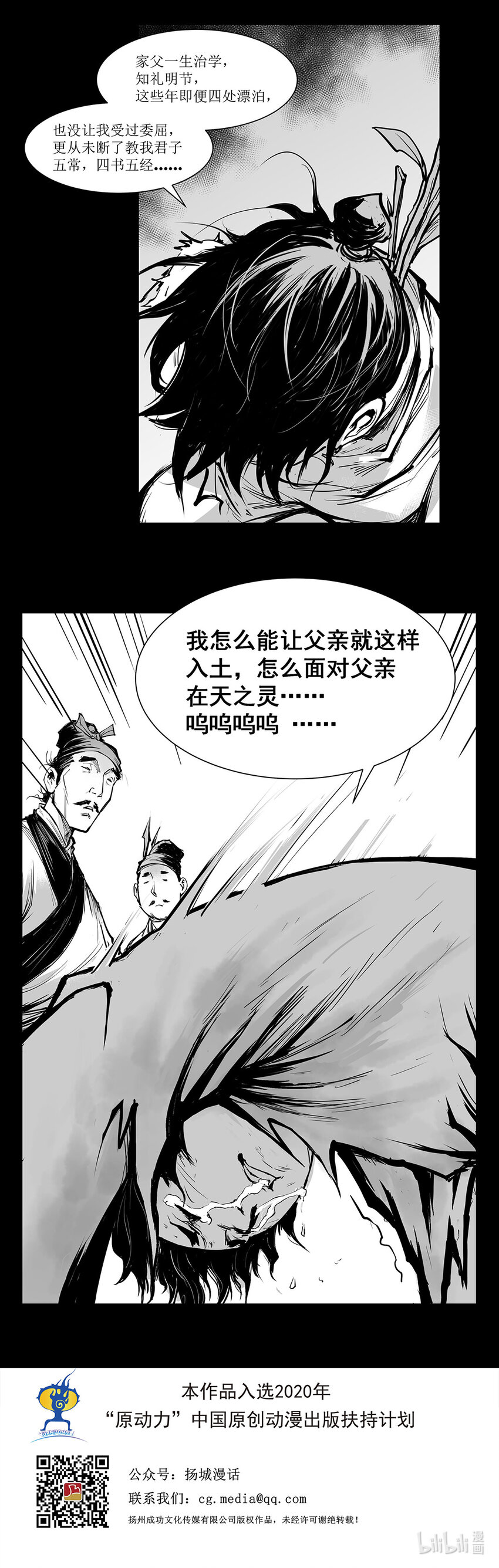 第18回 《清风闸》第18回：孙孝继救场平闹剧！-第18话