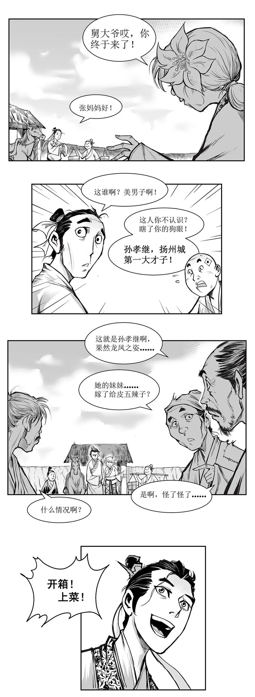 第18回 《清风闸》第18回：孙孝继救场平闹剧！-第18话