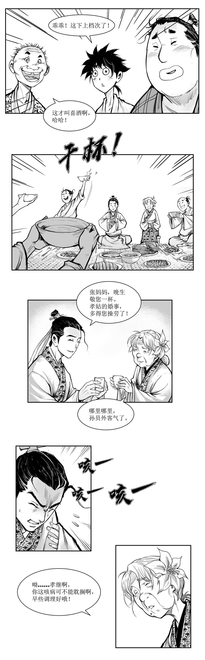 第18回 《清风闸》第18回：孙孝继救场平闹剧！-第18话