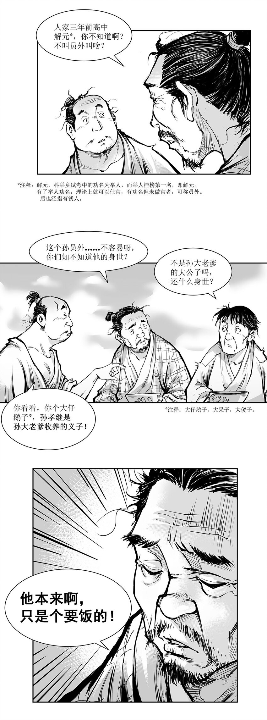 第18回 《清风闸》第18回：孙孝继救场平闹剧！-第18话