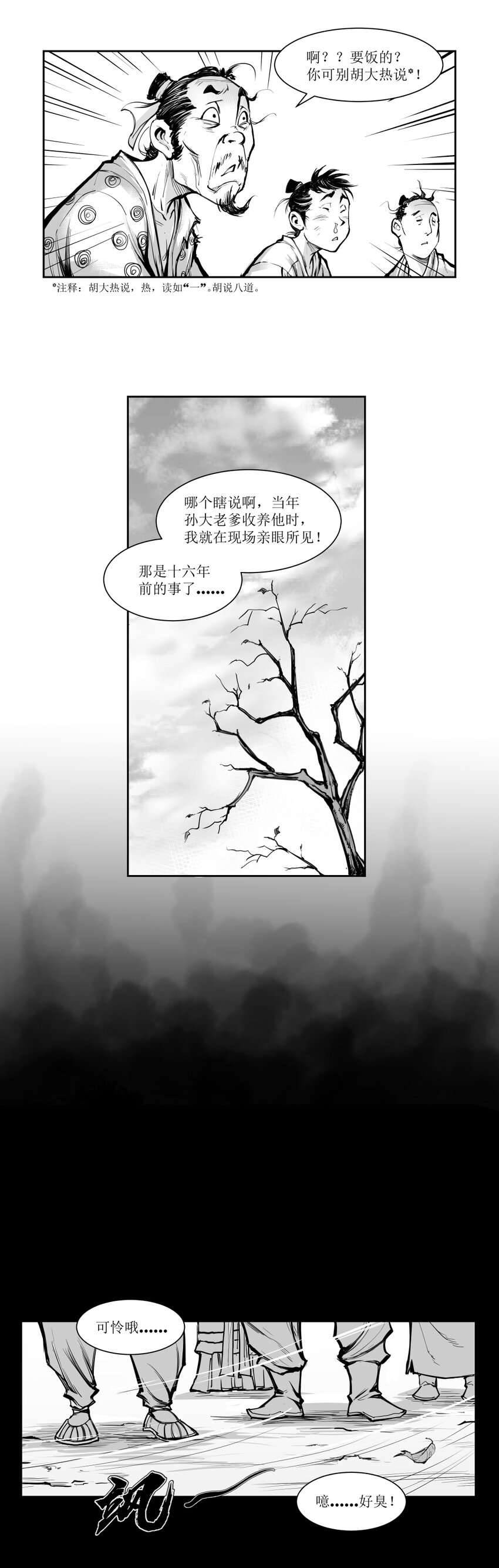 第18回 《清风闸》第18回：孙孝继救场平闹剧！-第18话