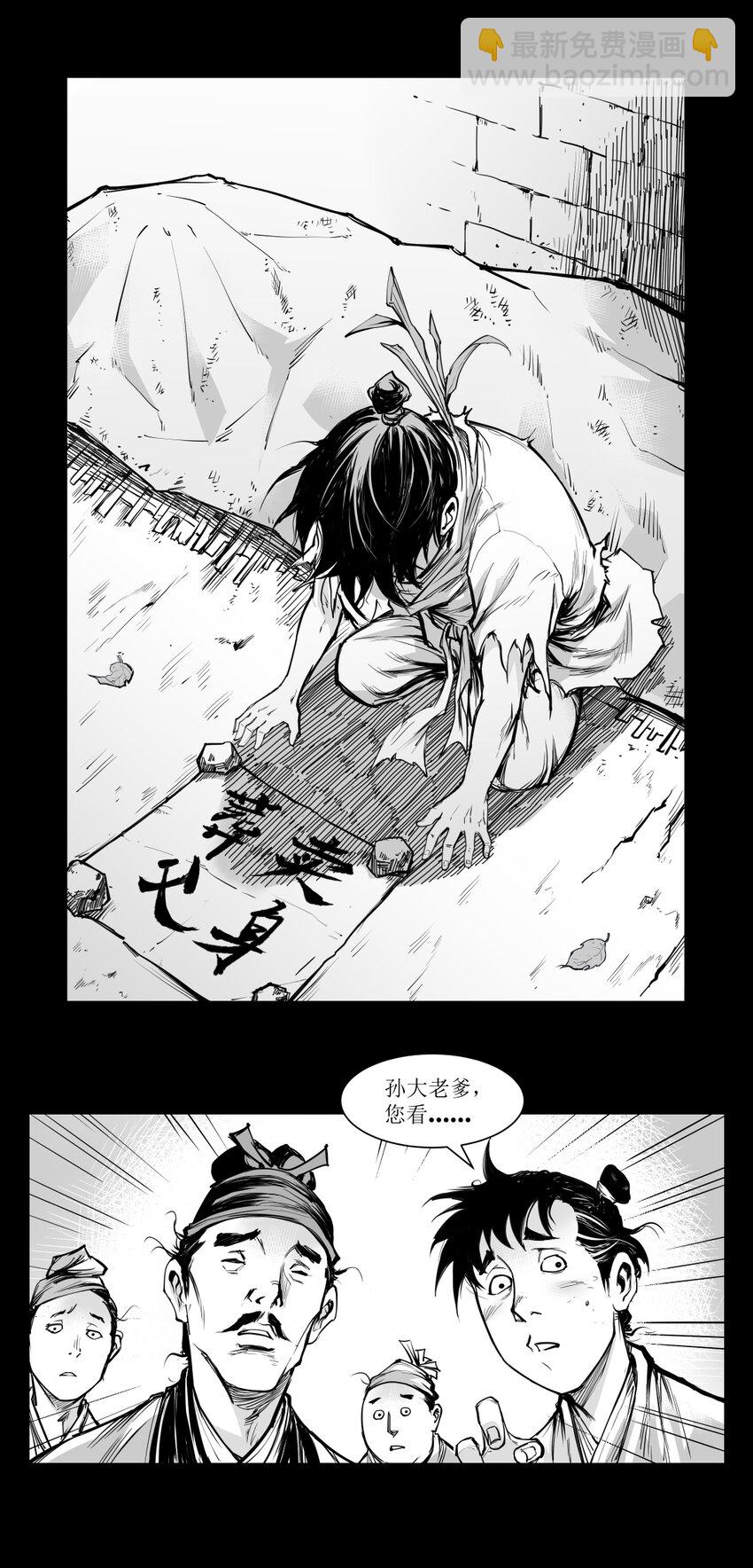 第18回 《清风闸》第18回：孙孝继救场平闹剧！-第18话