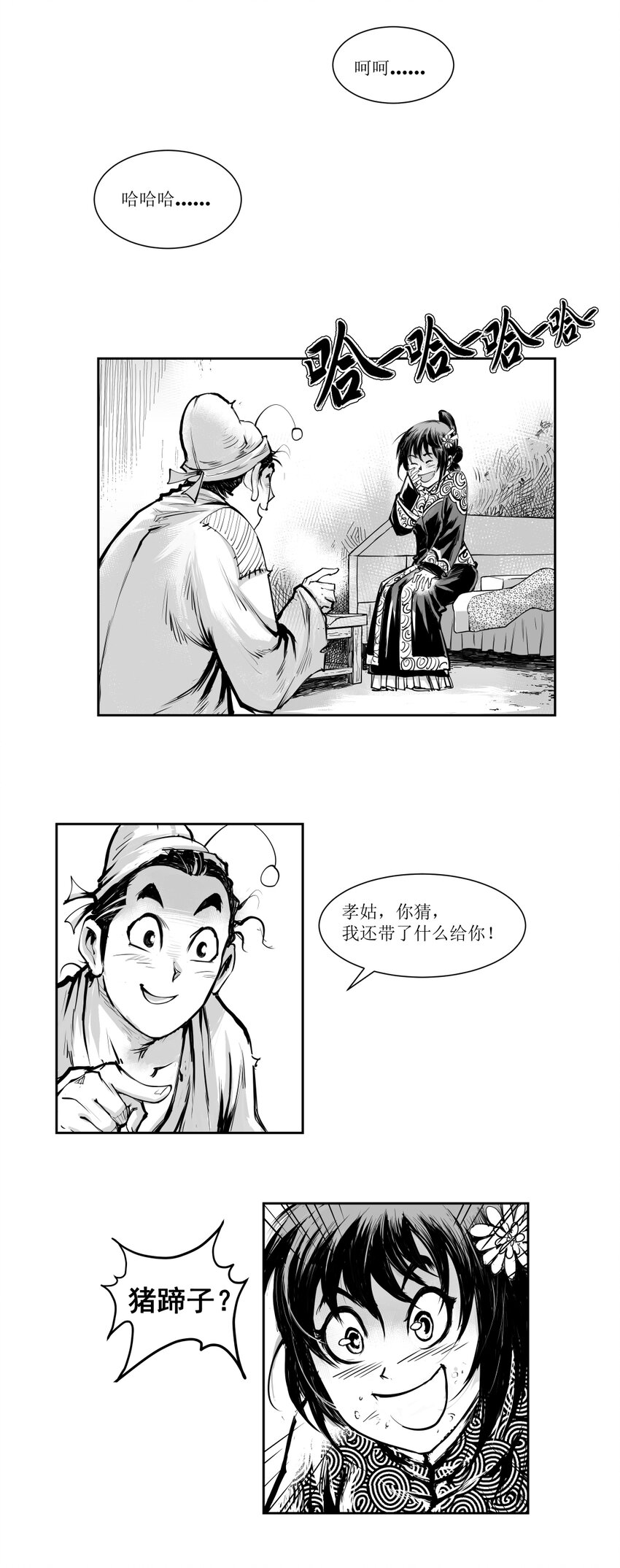 第22回 《清风闸》第22回：皮五一片真心待孝姑！-第22话