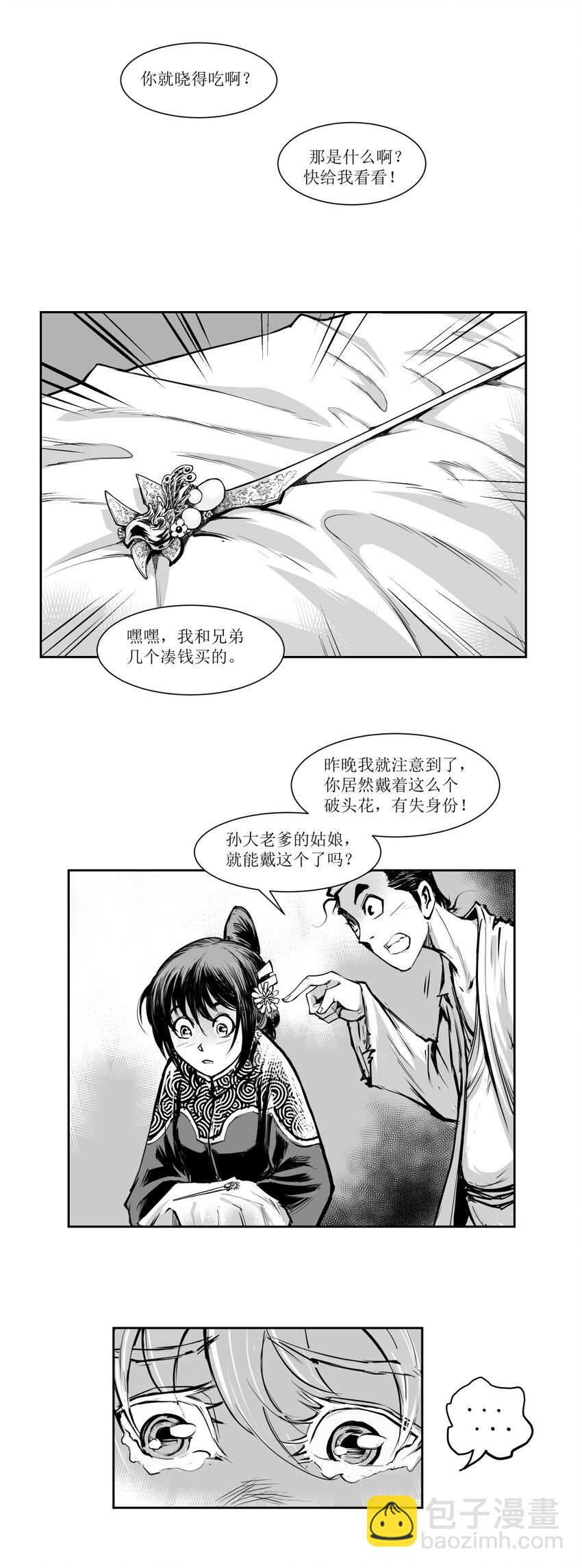 第22回 《清风闸》第22回：皮五一片真心待孝姑！-第22话