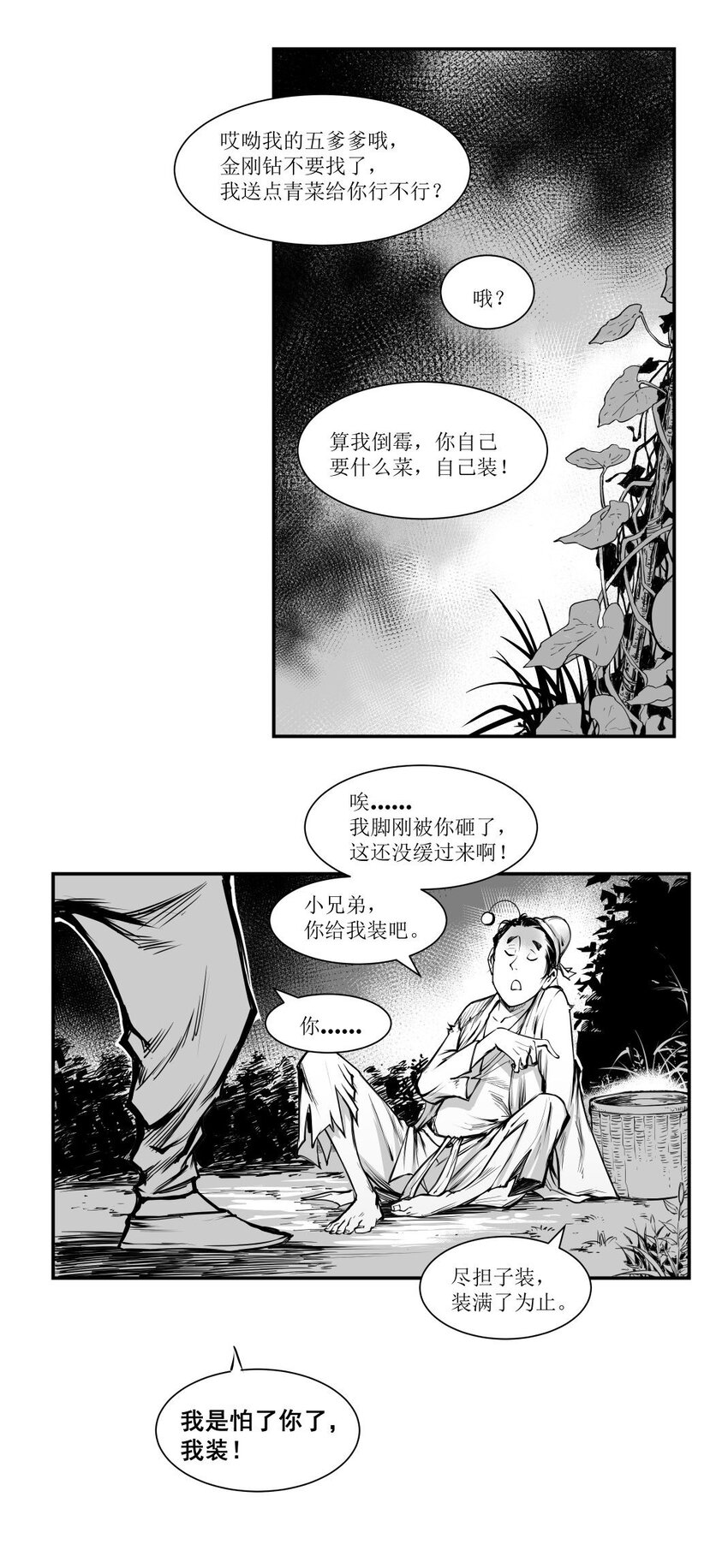 第24回 《清风闸》第24回：坏心眼菜农遇辣子，倒贴两担菜！-第24话