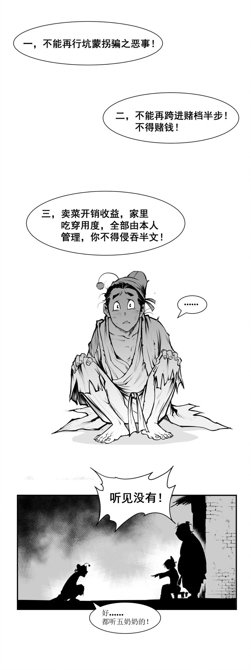 第26回 《清风闸》第26回：小聪明败露，孝姑约法三章治皮五！-第26话