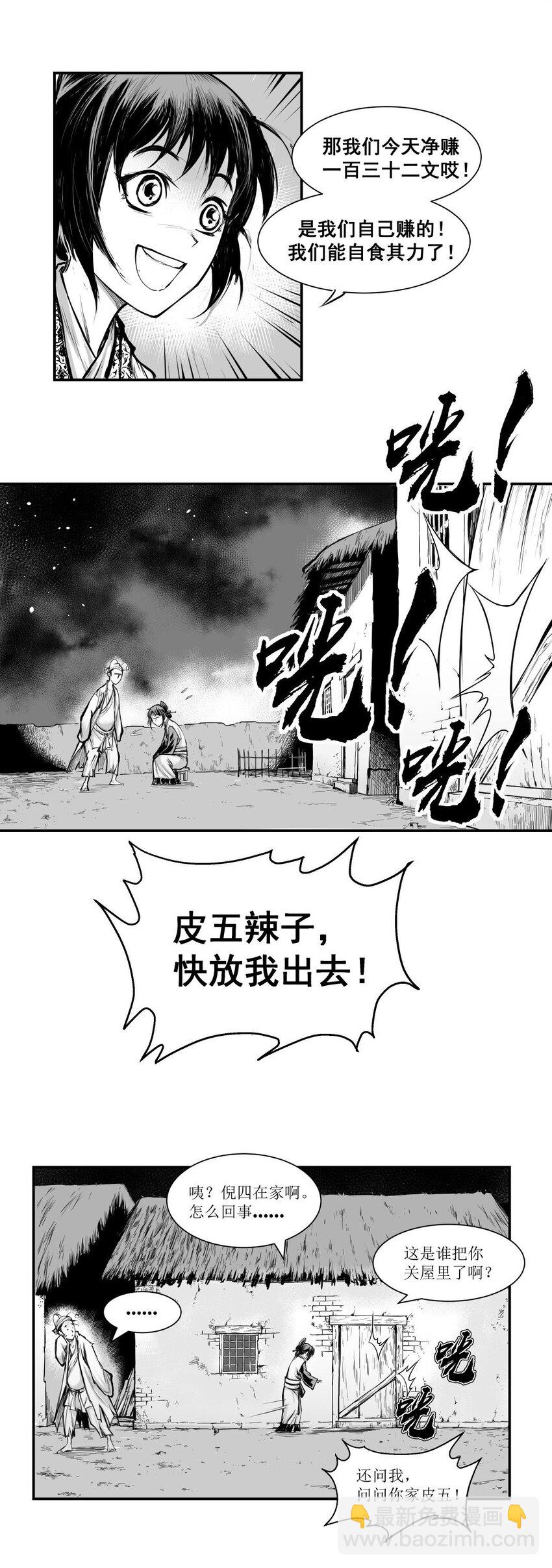 第26回 《清风闸》第26回：小聪明败露，孝姑约法三章治皮五！-第26话