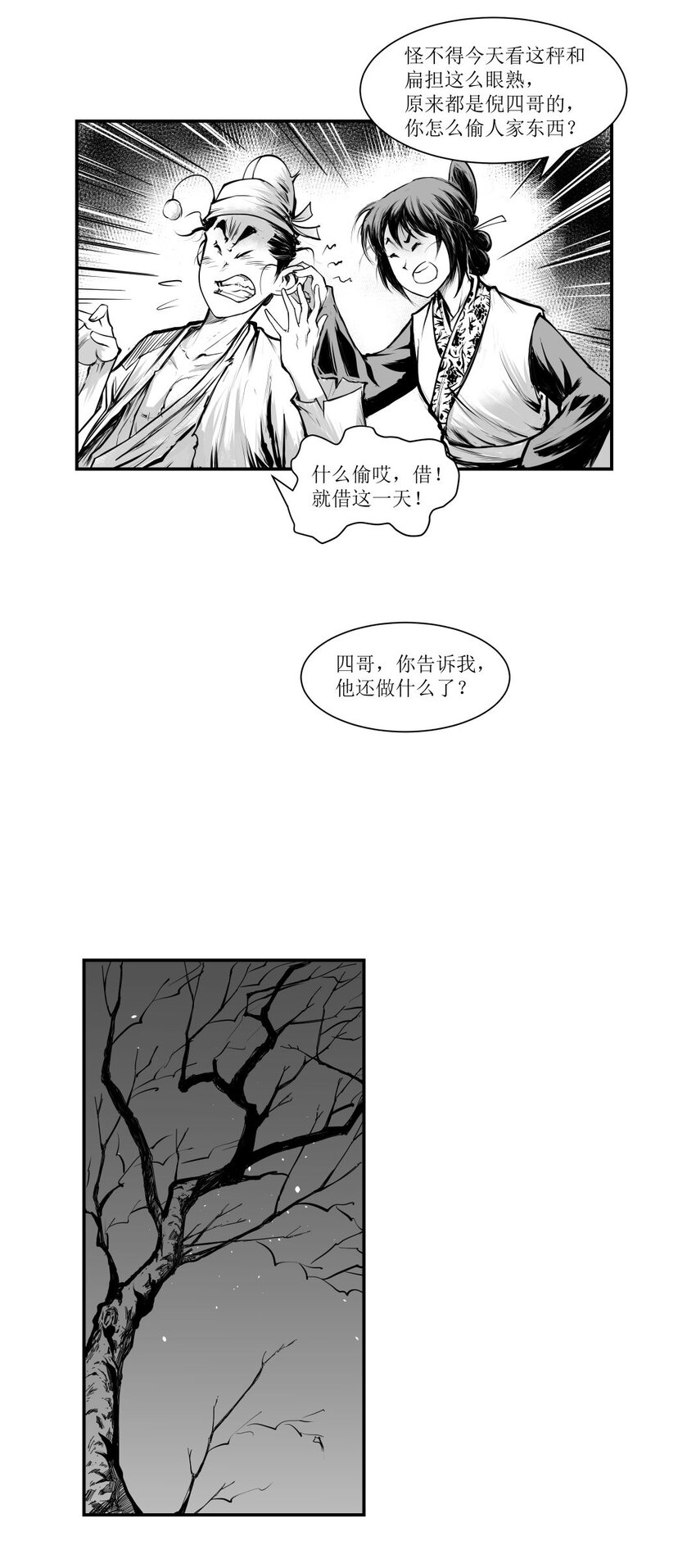 第26回 《清风闸》第26回：小聪明败露，孝姑约法三章治皮五！-第26话