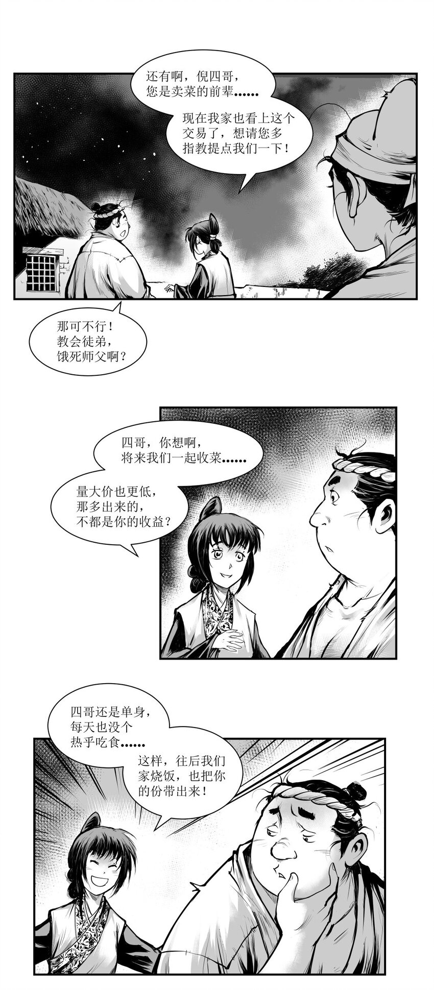 第26回 《清风闸》第26回：小聪明败露，孝姑约法三章治皮五！-第26话