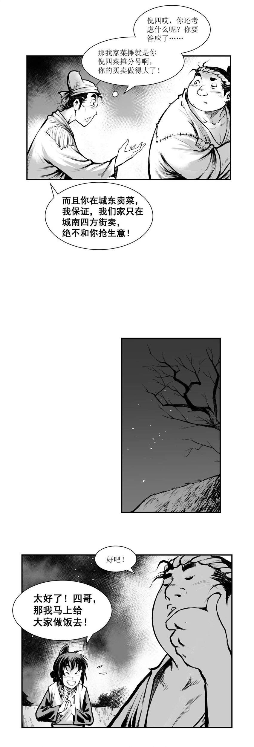 第26回 《清风闸》第26回：小聪明败露，孝姑约法三章治皮五！-第26话