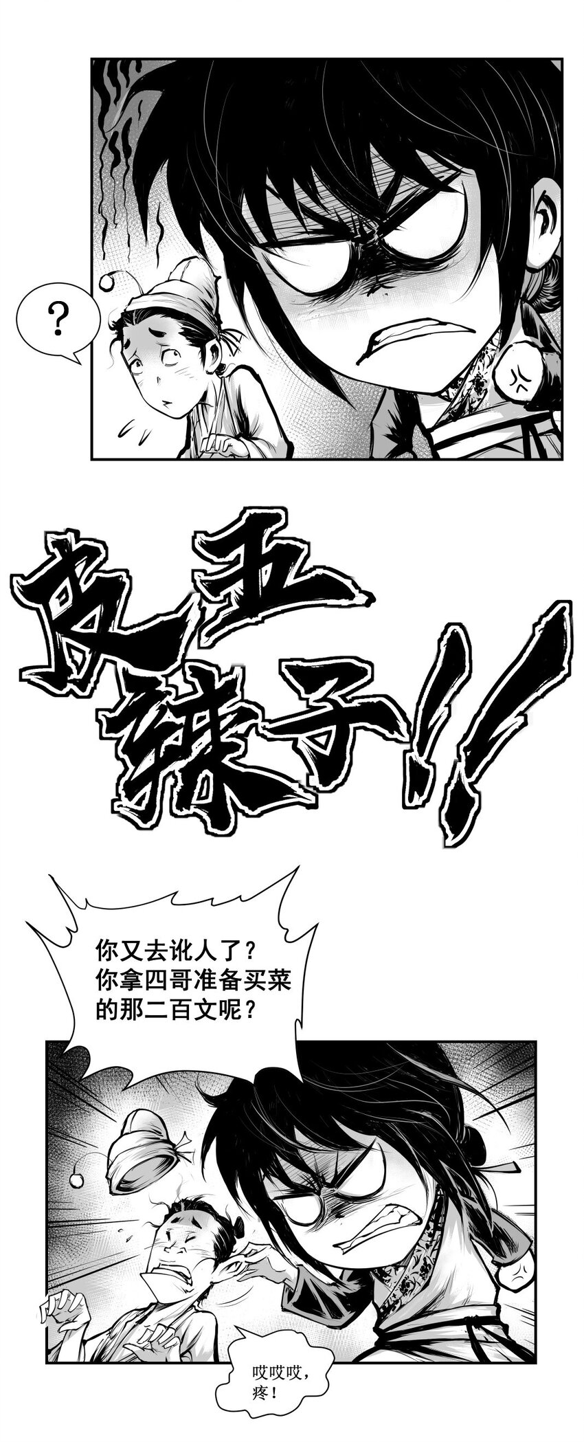 第26回 《清风闸》第26回：小聪明败露，孝姑约法三章治皮五！-第26话