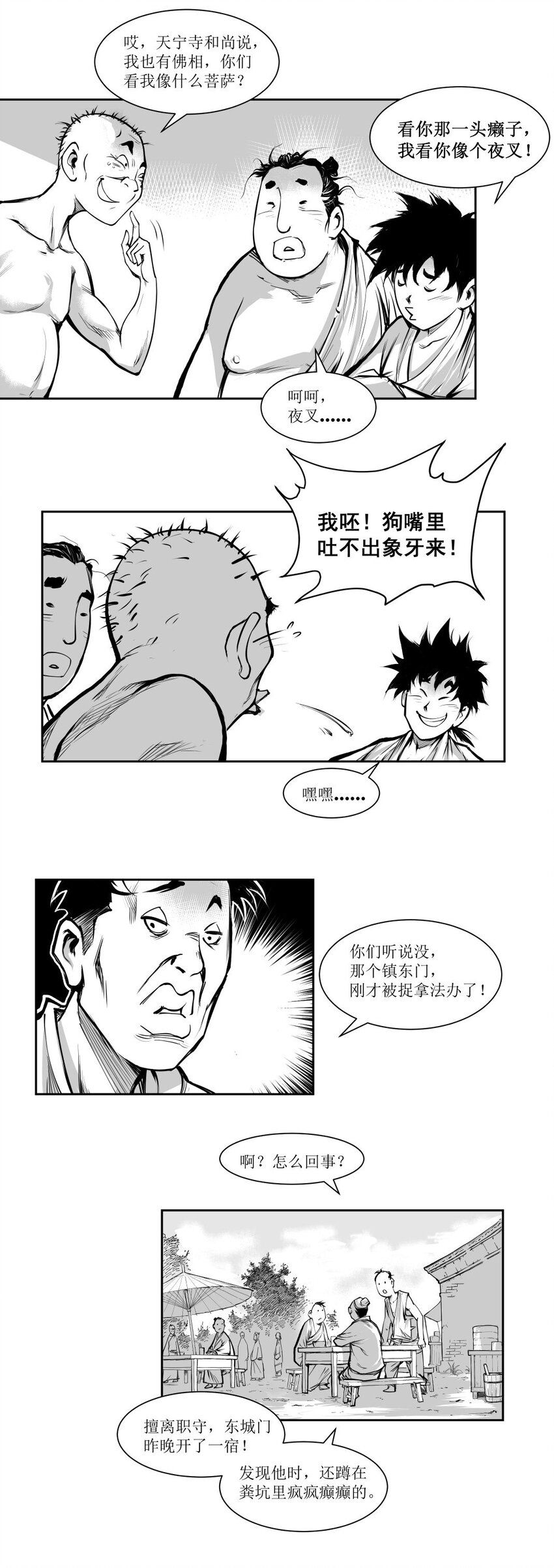 第30回 《清风闸》第30回：一箭双雕，活菩萨送救命钱！-第30话