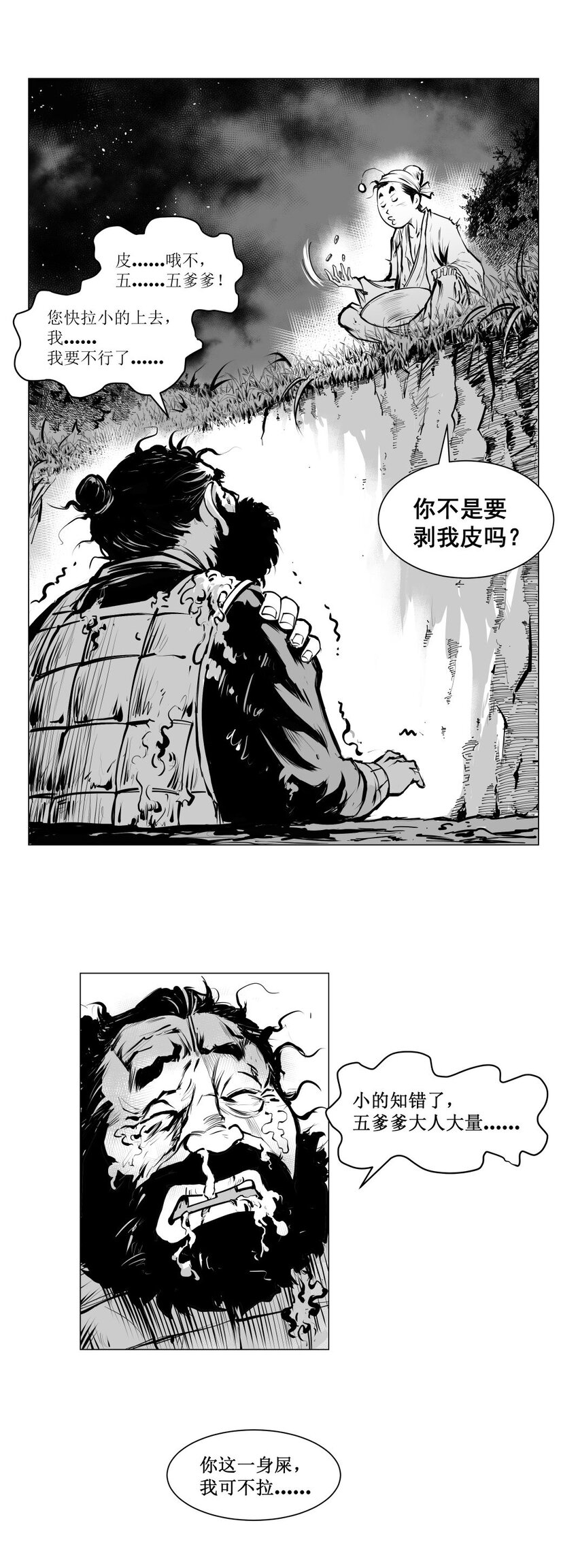 第30回 《清风闸》第30回：一箭双雕，活菩萨送救命钱！-第30话